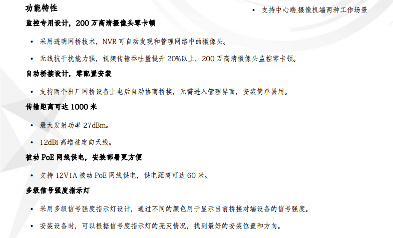 无线网桥