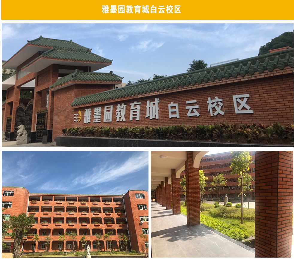 雅墨园教育城白云校区一卡通案例