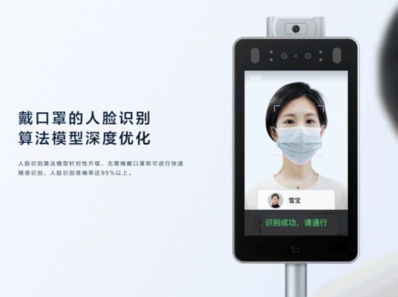 智能门禁测温机