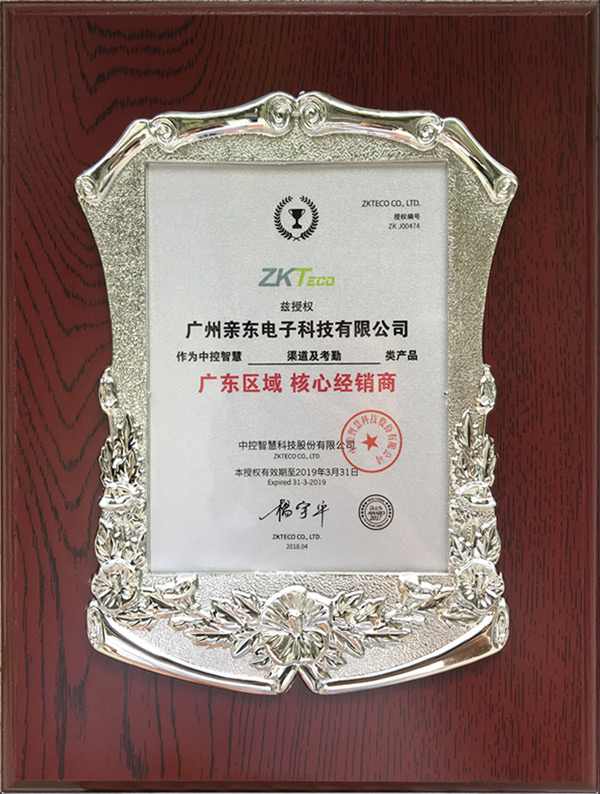中控智慧广东省授权代理商
