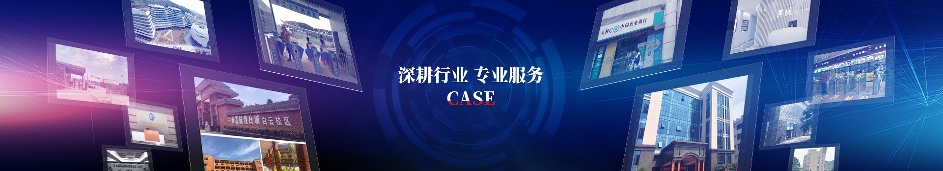 工程案例
