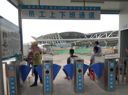 工地实名制