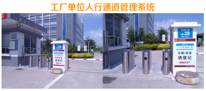 工厂单位人行通道管理系统